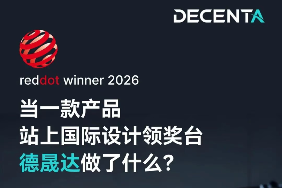 斬獲國際桂冠 | 德晟達產品首次榮獲2026德國紅點獎！
