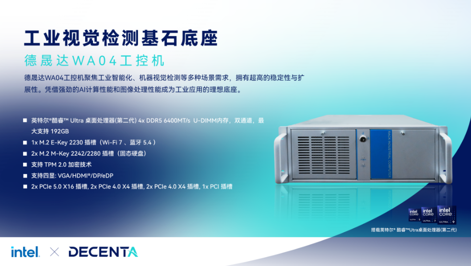 德晟達工控機 | 視控一體融合，硬核視覺檢測基石